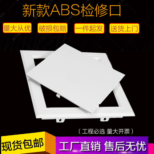 加厚abs新风塑料检修口