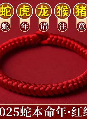2025蛇年本命年红绳手链女金刚结手工编织手绳男
