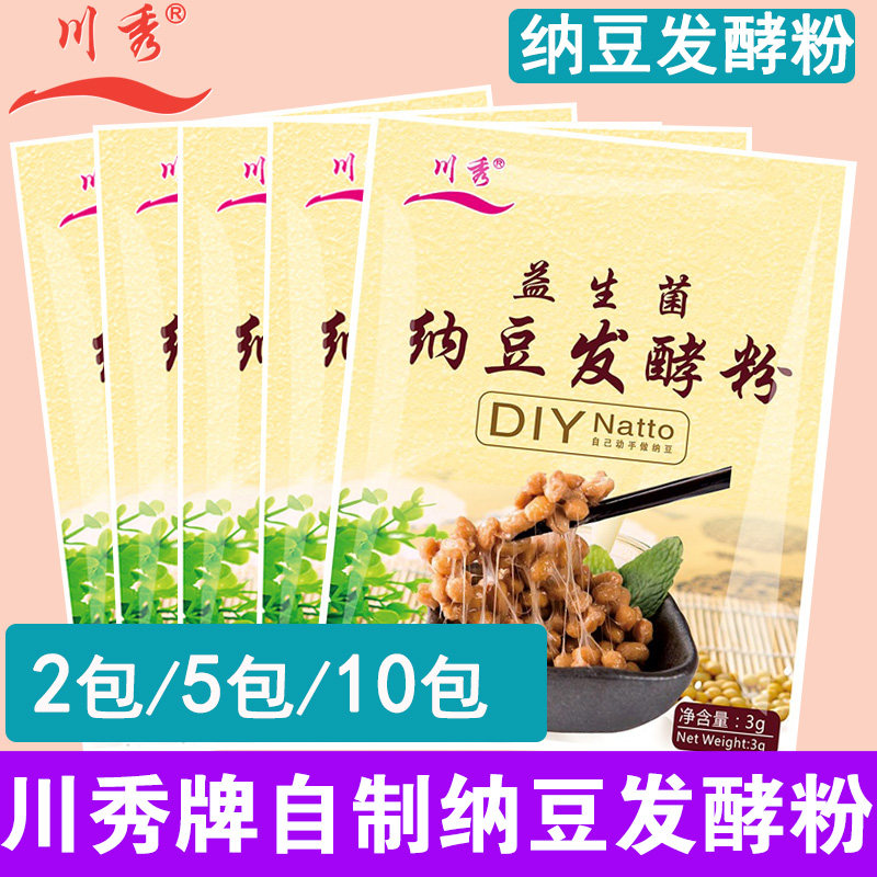 川秀纳豆发酵菌粉酸奶纳豆机发酵剂益生菌纳豆菌粉家用自制菌种
