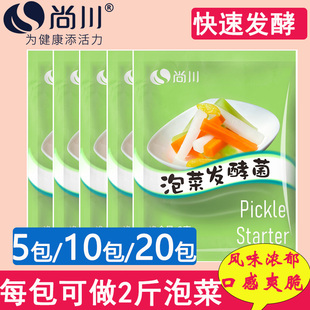 辣白菜四川泡菜菌 尚川乳酸菌泡菜发酵菌粉家用自制酸菜发酵菌韩式