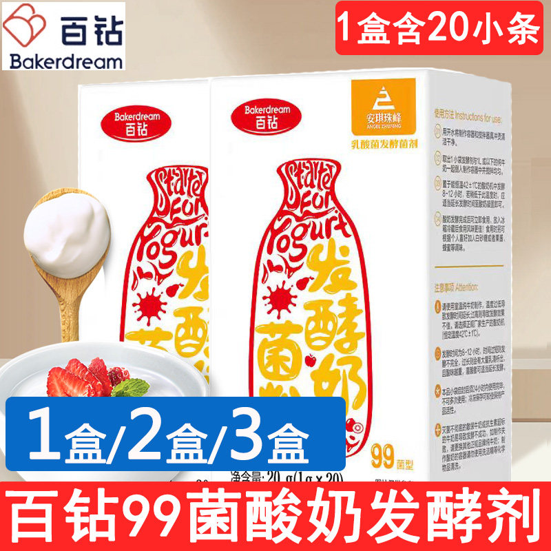 99菌型酸奶发酵剂益生菌