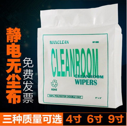 工业防静电无尘布9寸清洁布擦拭布纤化布手机屏幕抹布静电布