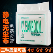 工业静电无尘布9寸清洁布擦拭布纤化布手机屏幕抹布静电布