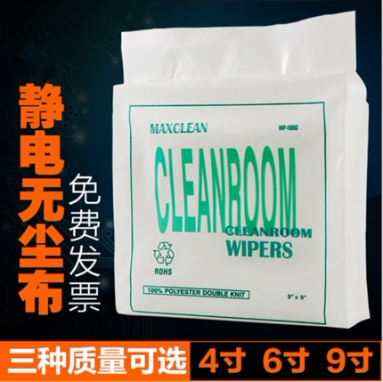 工业静电9寸手机屏幕无尘布