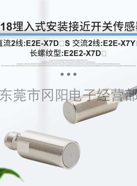 全新通用型接近传感器二线M18长距离检测E2E-X7D1-N低频率免邮费