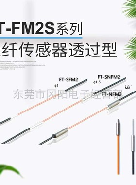 现货全新SUNX神视光纤传感器对射型FT-NFM2S4  FT-SFM2 FT-NFM2