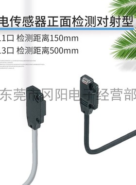 光电开关传感器透过型小型薄型SUNX神视EX-11A正面检测EX-13B包邮
