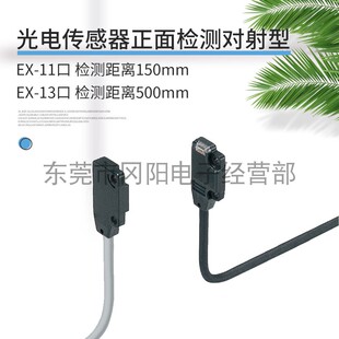 光电开关传感器透过型小型薄型SUNX神视EX 13B 包邮 11A正面检测EX