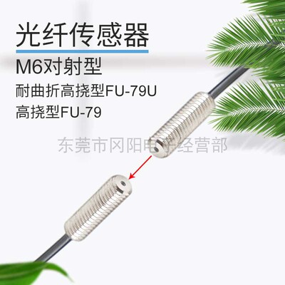 对射型光纤传感器折基