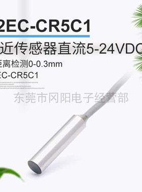 原装接近开关传感器直流5-24VDC短距离检测0-0.3毫米E2EC-CR5C1