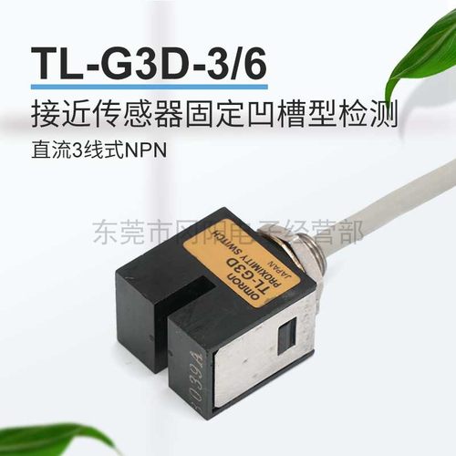 原装接近传感器开关直流3线式固定凹槽型齿轮检测TL-G3D-3免邮费