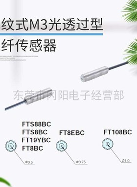 全新原装TAKEX竹中螺纹式M3光透过型光纤传感器FT8BC  FT19YBC