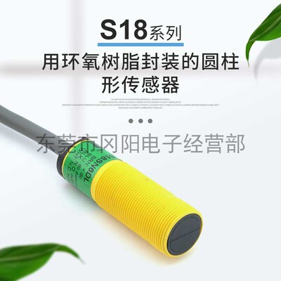 光电开关传感器反射检测S18SN6DL