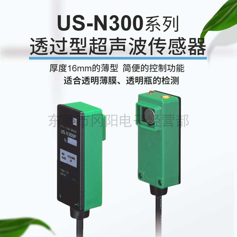 SUNX神视超声波透明物体检测