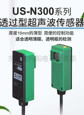 全新原装日本SUNX神视超声波传感器对射透明物体检测US-N300现货