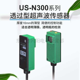 全新原装 N300现货 日本SUNX神视超声波传感器对射透明物体检测US