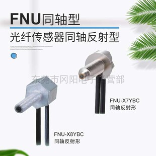 原装TAKEX竹中FNU-X7YBC光纤传感器同轴反射型FNU-X8YBC拍前咨询