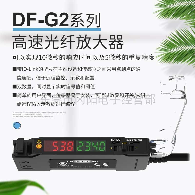 议价销售原装美国邦纳BANNER高速反应数字光纤放大器DF-G2-NS-2M