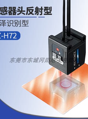 原装基恩士KEYENCE色标光纤传感器头反射型光泽识别型CZ-H72 议价