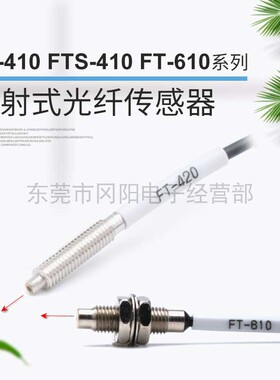 三菱进口光纤线芯对射式传感器通用型FT-410-I现货销售