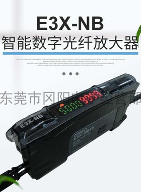 原装现货数字光纤放大器光电传感器E3X-NB10智能调谐稳定检测稳定