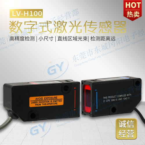激光电传感器区域10mmlv-h110