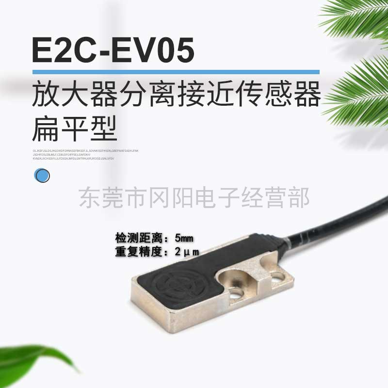 扁平型放大器分离接近传感器