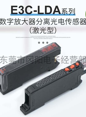 原装光电量传感器激光型E3C-LDA11 E3C-LDA6 E3C-LDA8 E3C-LDA41