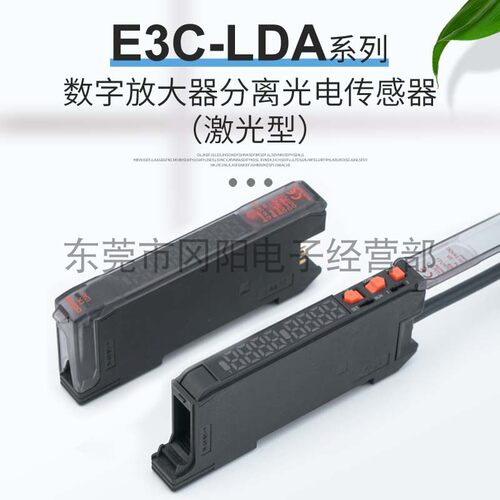 分离光电量传感器激光E3C-LDA11