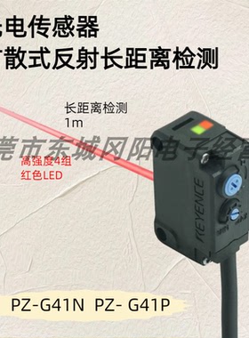 原装KEYENCE基恩士光电传感器扩散式反射长距离检测PZ-G41N G41P