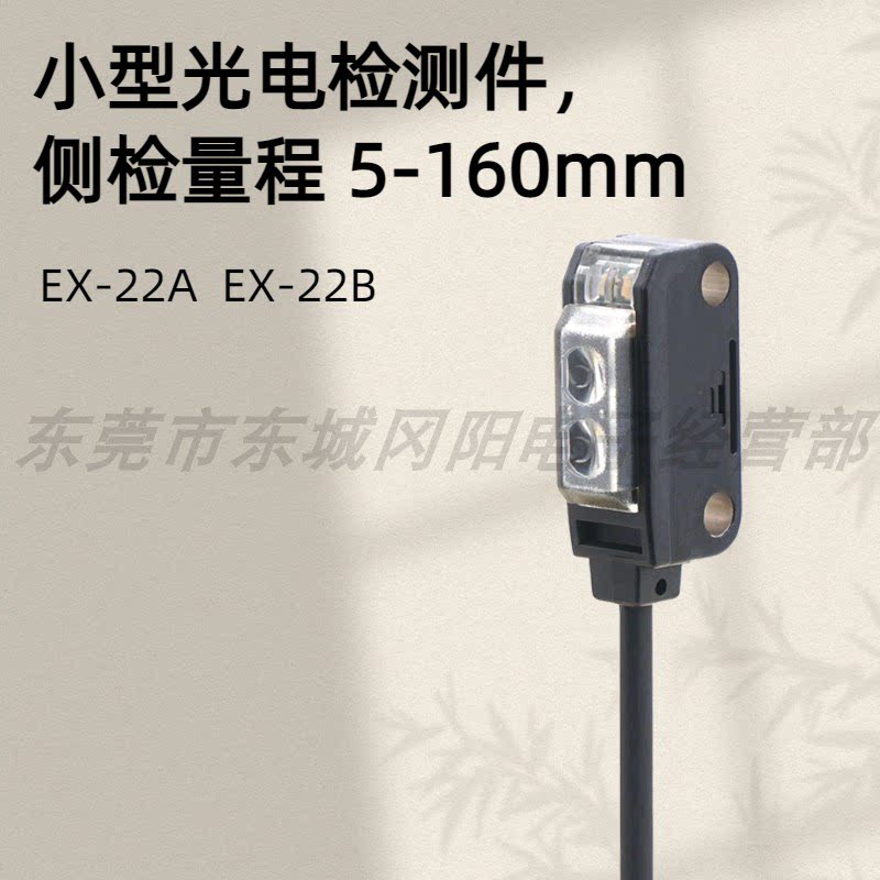 光电传感器开关原装侧面检测扩散式EX-22A原装日本SUNX神视免邮费