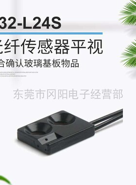 全新原装日本光纤传感器平视型E32-L24S适合确认玻璃基板物品现货