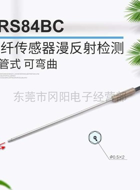 日本原装TAKEX竹中光纤传感器漫反射检测针管式可弯曲FRS84BC免邮