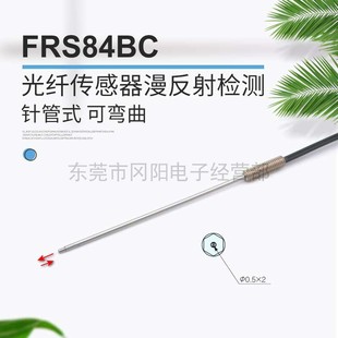 日本原装TAKEX竹中光纤传感器漫反射检测针管式可弯曲FRS84BC免邮