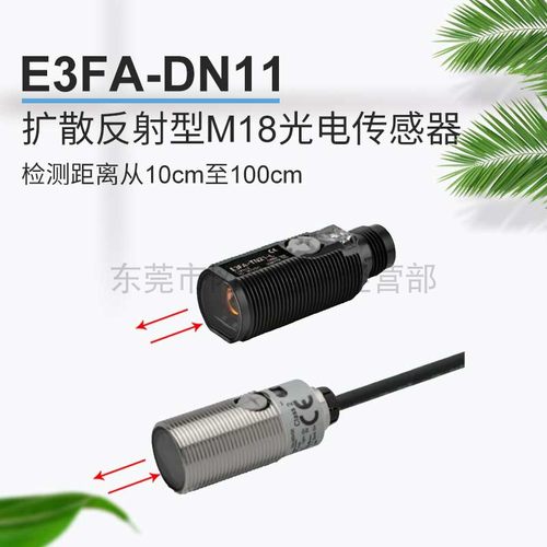 光电开关传感器扩散反射型