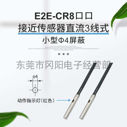 圆柱形接近开关传感器E2E-CR8C1