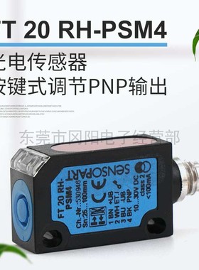 SENSOPART森萨帕特光电开关传感器反射型背景抑制FT 20 RH-PSM4