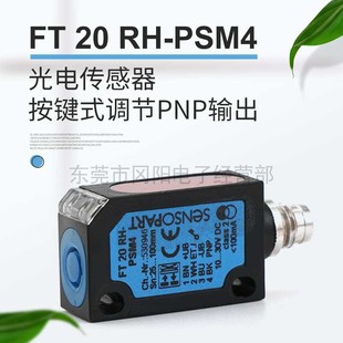 PSM4 SENSOPART森萨帕特光电开关传感器反射型背景抑制FT