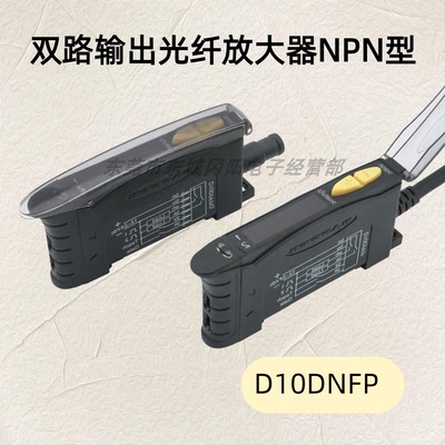 原装正品美国banner邦纳双路输出数字式光纤放大器NPN型D10DNFP