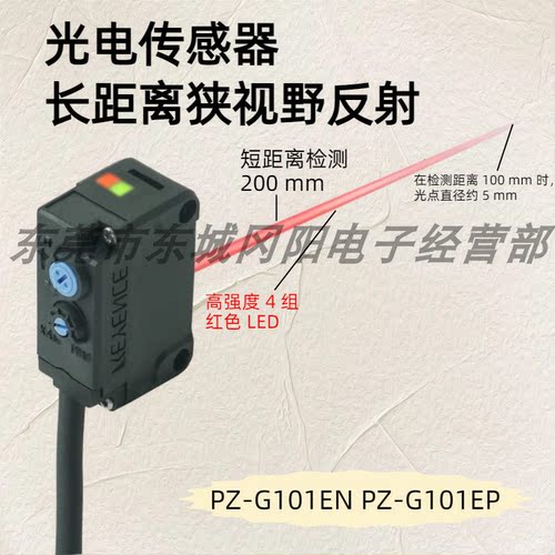 基恩士KEYENCE光电传感器长距离狭视野反射PZ-G101EN PZ-G101EP