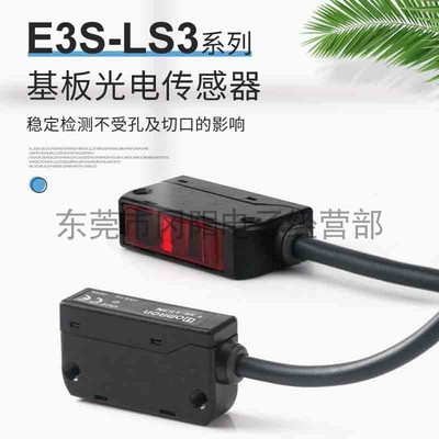 光电传感器限定反射型宽区域检测E3S-LS3NW E3S-LS3PW  原装现货