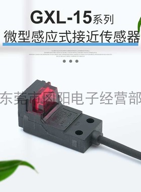 接近传感器SUNX神视GXL-15HLUIB前端检测距离5MM直流双线原装日本