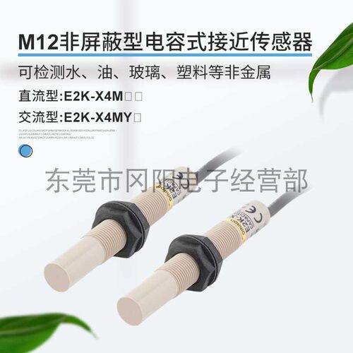 接近传感器固定检测M12电容式