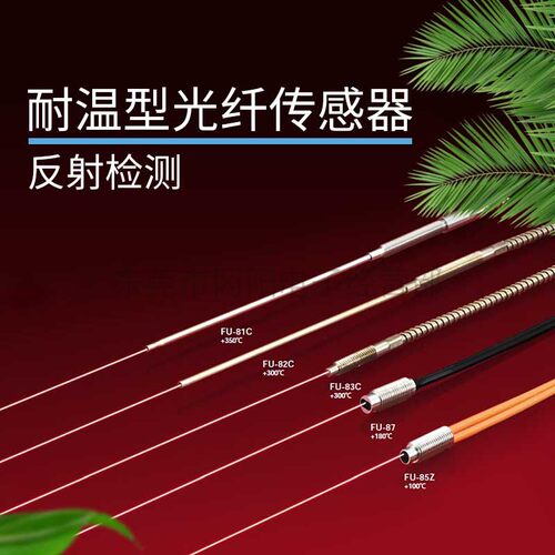 基恩士keyence光纤传感器反射型