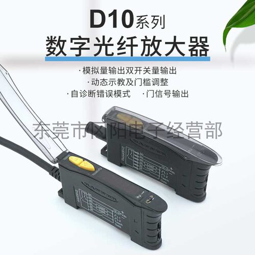 光纤放大器D10PFP双开关模拟输出