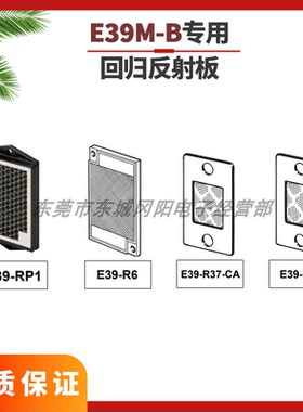 议价原装全新日本反光板E39-RP1-E39-R6-E39-RP37-CA-E39-RP37