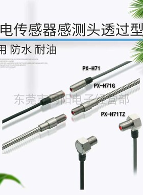 议价原装日本基恩士KEYENCE光电传感器透过型感测头防水型PX-H71G