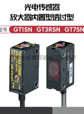 原装日本竹中TAKEX光电传感器透过型红外线GT1SN GT3RSN GT7SN