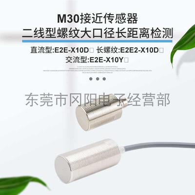 埋入式接近开关传感器E2E-X10D1