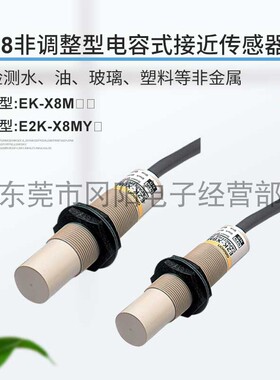 原装日本M18接近开关电容式传感器非金属感应器E2K-X18ME1免邮费